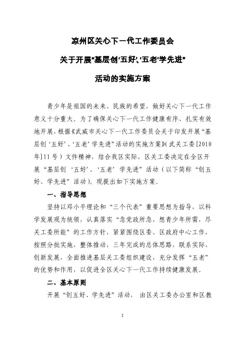 创五好五老实施方案