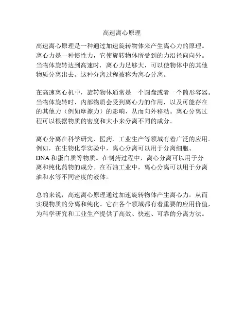 高速离心原理