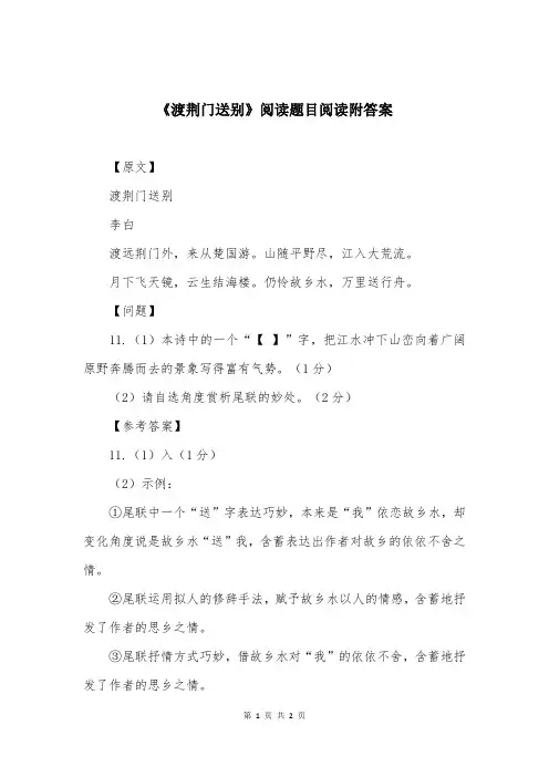《渡荆门送别》阅读题目阅读附答案