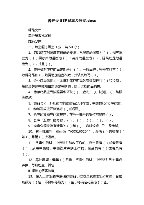 养护员GSP试题及答案.docx