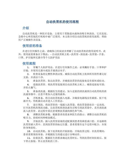 自动洗胃机的使用流程