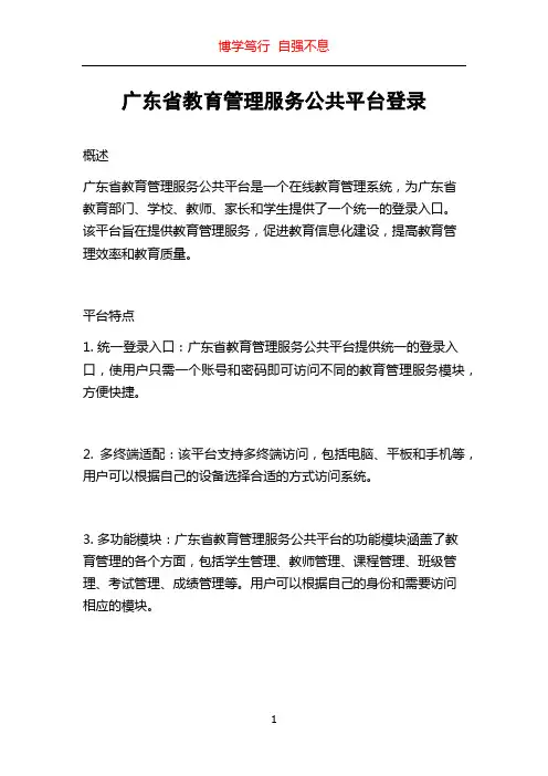 广东省教育管理服务公共平台登录