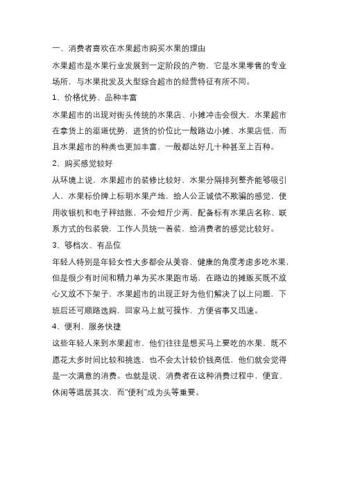 水果超市经营技巧案例
