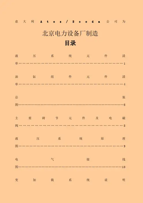 磨煤机液压油站使用说明书