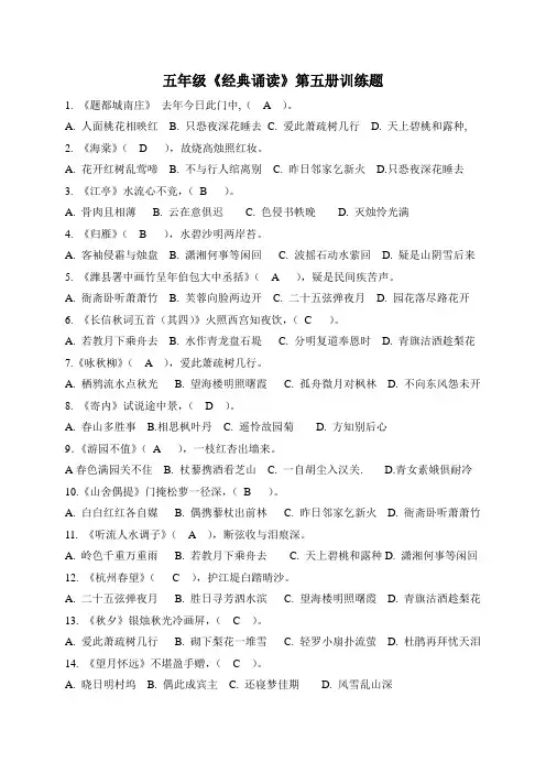 第5册《经典诵读》背诵检测卷