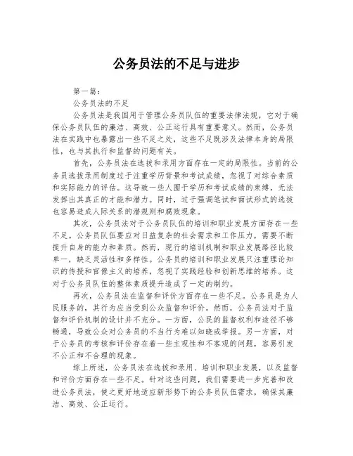 公务员法的不足与进步
