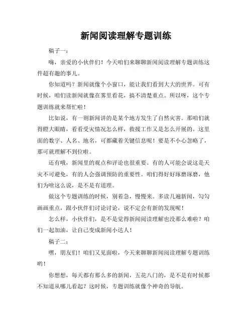 新闻阅读理解专题训练