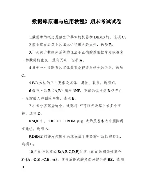 数据库原理与应用教程》期末考试试卷