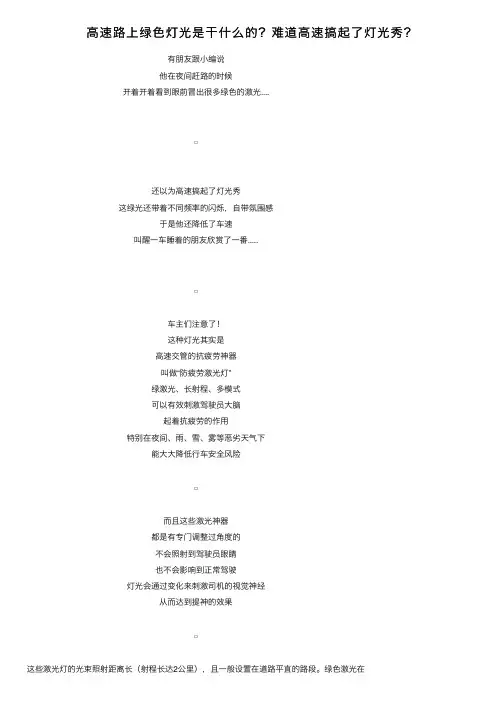 高速路上绿色灯光是干什么的？难道高速搞起了灯光秀？