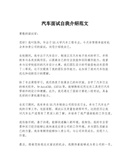 汽车面试自我介绍范文