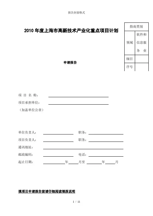 报告封面格式