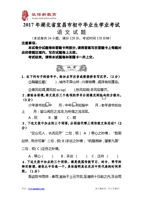 2017年湖北省宜昌市中考语文试题