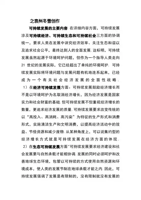 可持续发展的主要内容