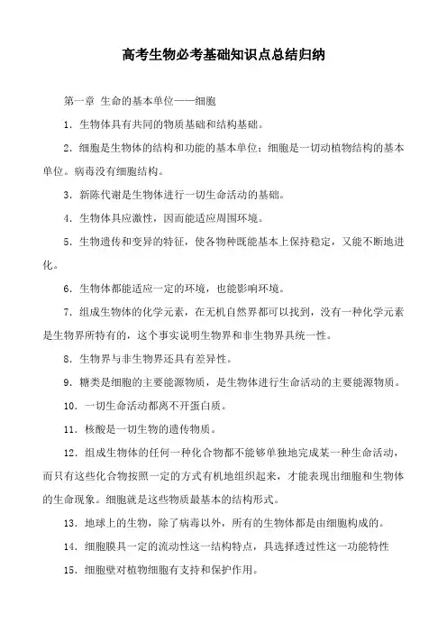 高考生物必考基础知识点总结归纳