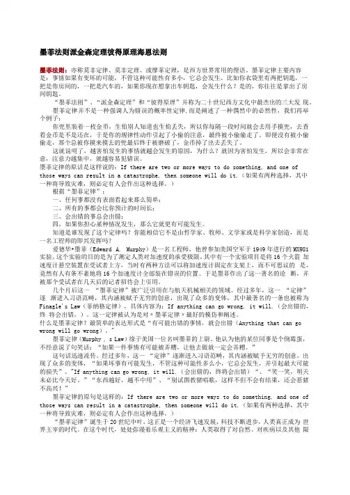 墨菲法则派金森定理彼得原理海恩法则