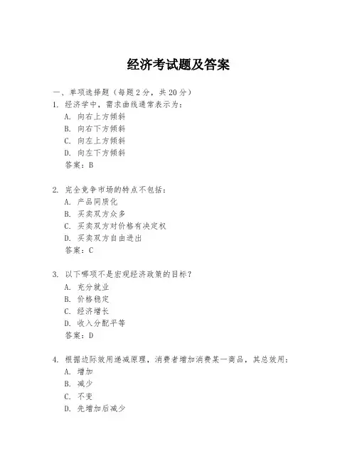 经济考试题及答案