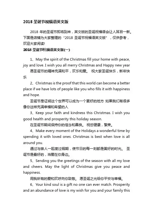 2018圣诞节祝福语英文版
