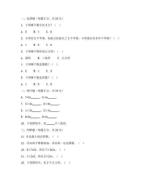 幼小衔接大班数学试卷期末