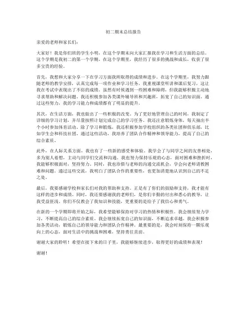 初二期末总结报告