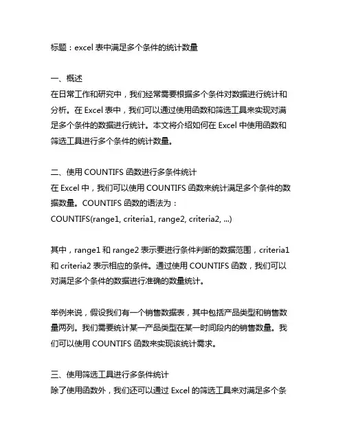 excel表中满足多个条件的统计数量