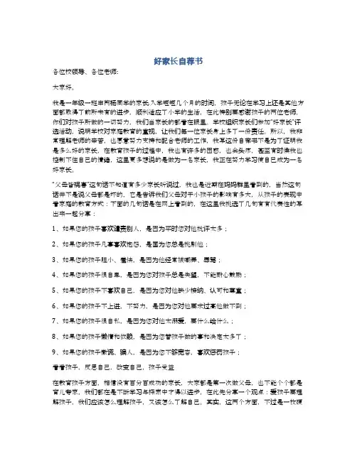 好家长自荐书
