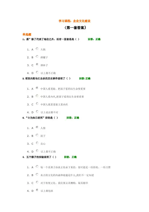 (时代光华)企业文化建设答案(3套答案)
