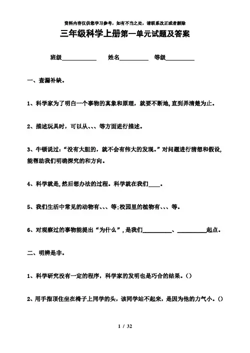 【精品】青岛版小学三年级科学上册单元试题及答案 全册