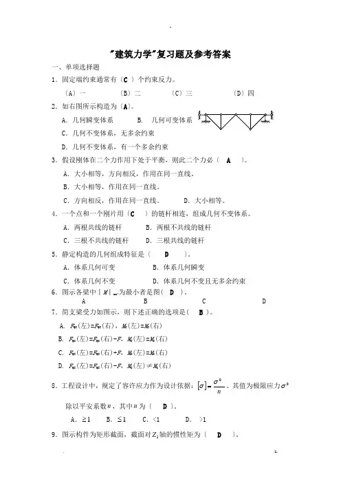 建筑力学复习试题和题答案