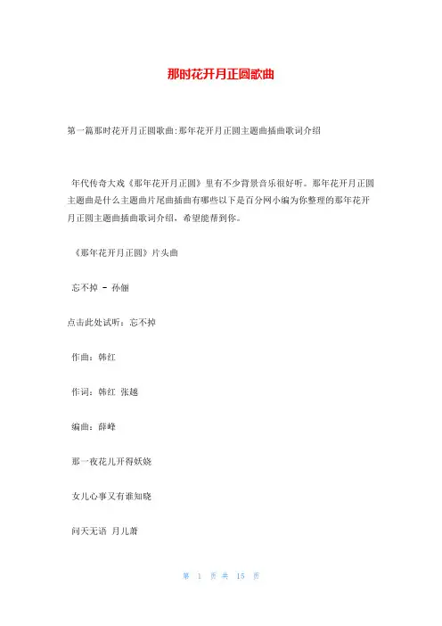 那时花开月正圆歌曲