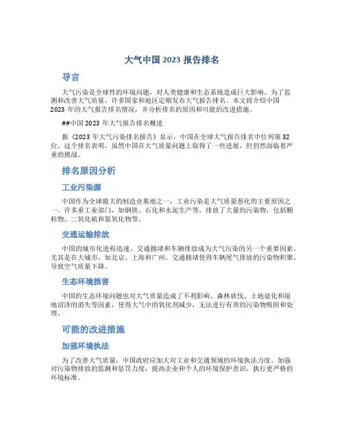 大气中国2023报告排名