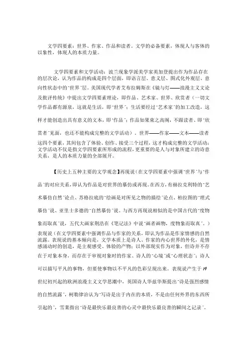 文学四要素