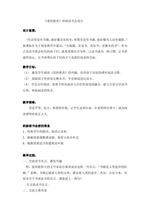 《爱的教育》读书交流会