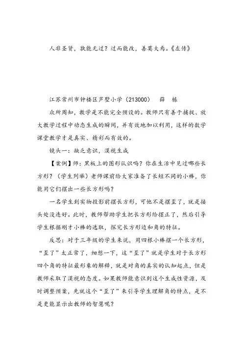 小学数学论文让课堂因生成绽放别样精彩