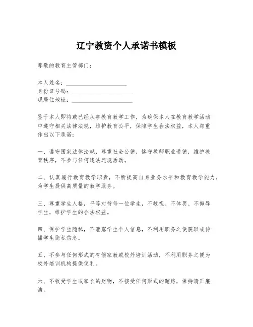 辽宁教资个人承诺书模板