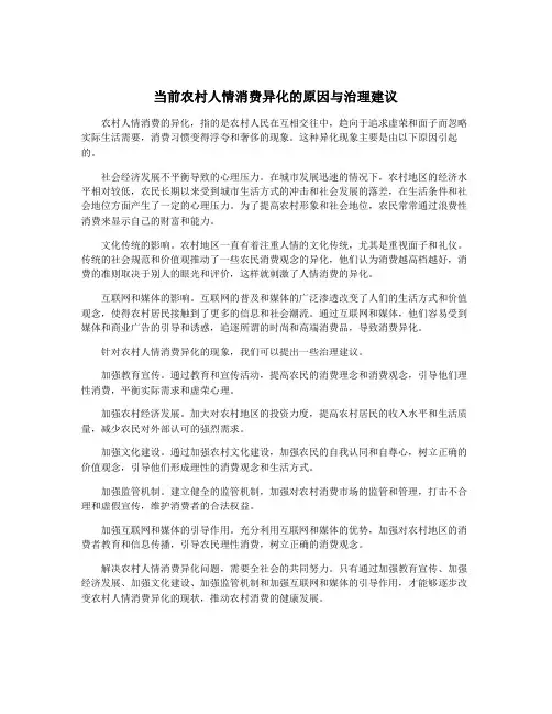 当前农村人情消费异化的原因与治理建议
