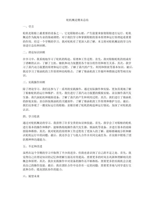 轮机概论期末总结