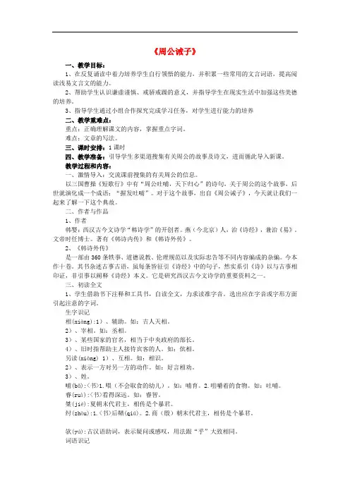 九年级语文下册 第七单元 27《周公诫子》教案(2)(新版)语文版
