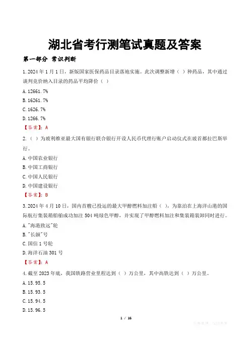 湖北省考行测笔试真题及答案