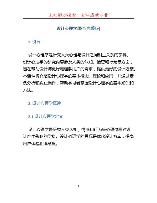 设计心理学课件(完整版)
