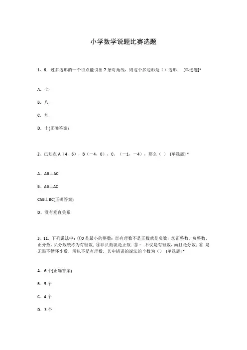 小学数学说题比赛选题