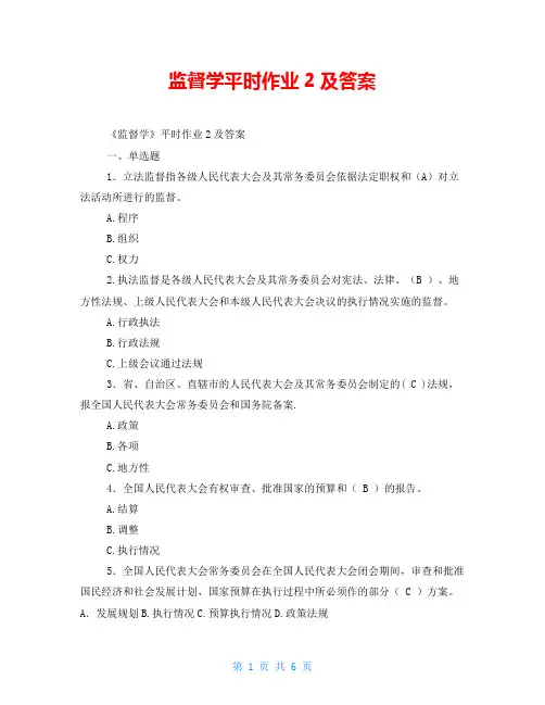 监督学平时作业2及答案