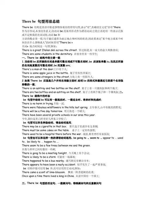 Therebe句型用法总结