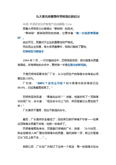 九大著名质量事件带给我们的启示