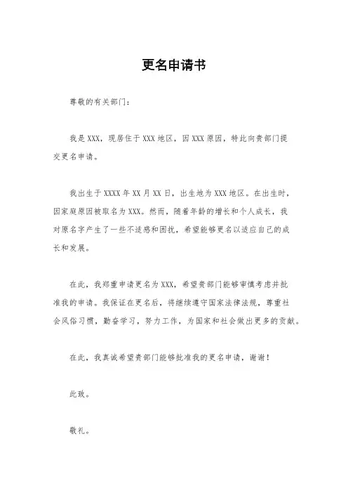 更名申请书