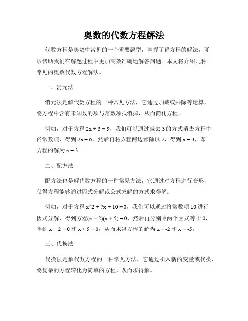 奥数的代数方程解法
