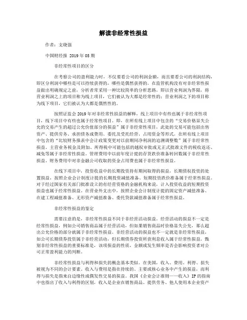 解读非经常性损益