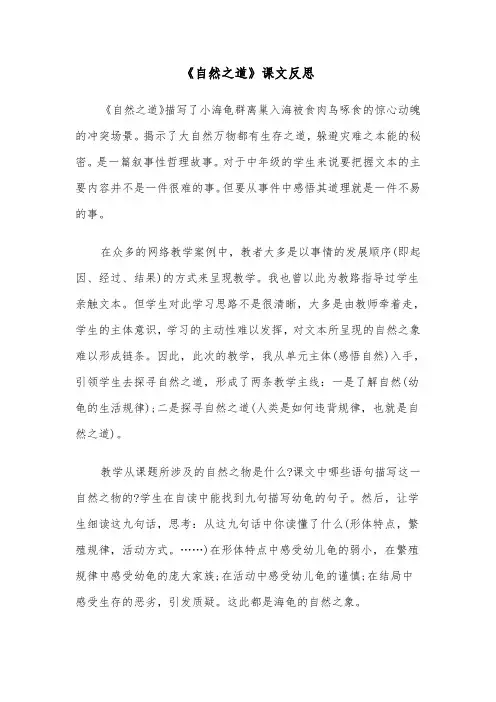 《自然之道》课文反思（2篇）