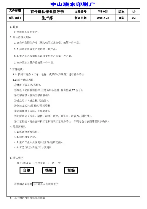 首件作业指导书OK