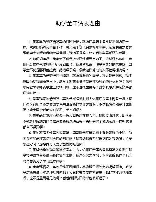 助学金申请表理由