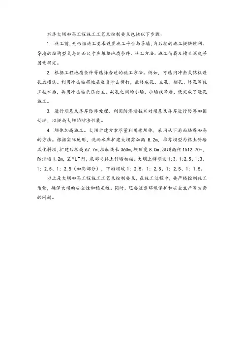 水库大坝加高工程施工工艺及控制要点